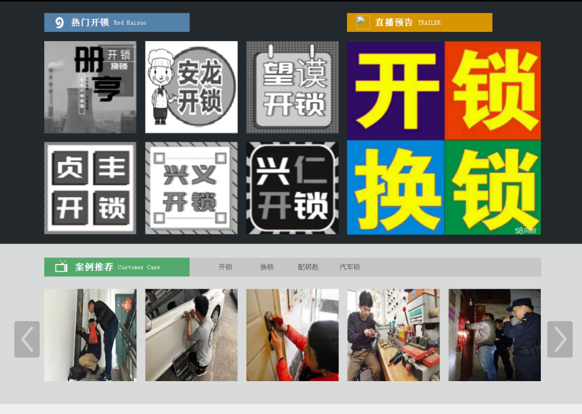 吉隆黔西南开锁网门户网站